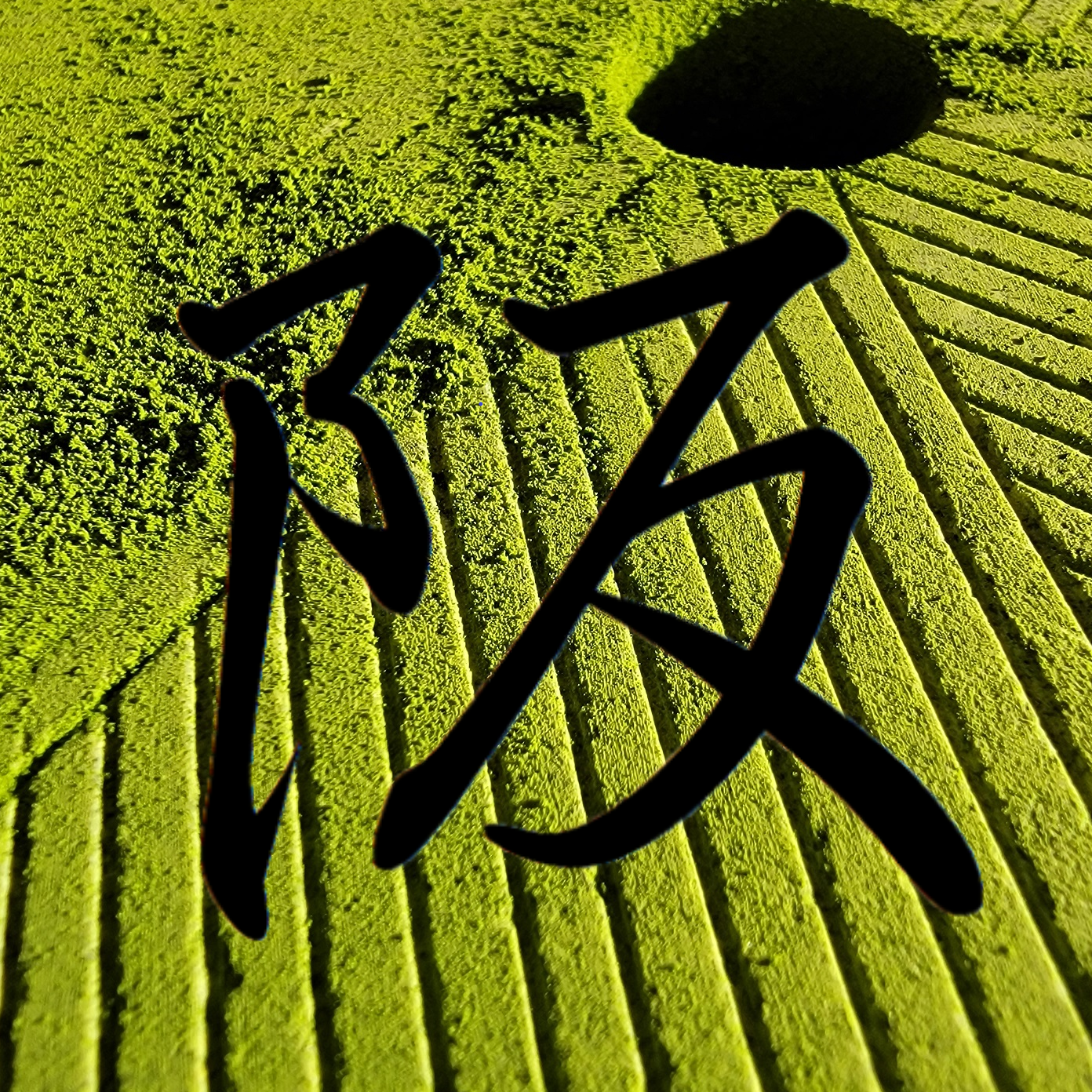 Ceremonial Grade Hand-Ground Gokou Matcha 'SaKa' (20g)
